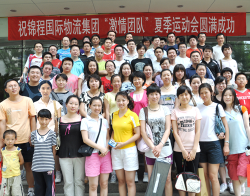 錦程集團(tuán)&ldquo;激情團(tuán)隊(duì)&rdquo;夏季運(yùn)動(dòng)會(huì)圓滿(mǎn)召開(kāi)