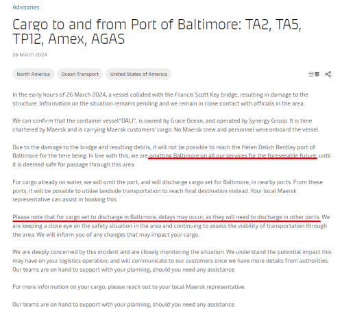 馬士基航運公告